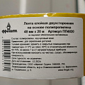 Клейкая лента 48 мм, двухсторонняя, основа полипропиленовая, 20 м, Фрегат, ПП4820 - фото 2