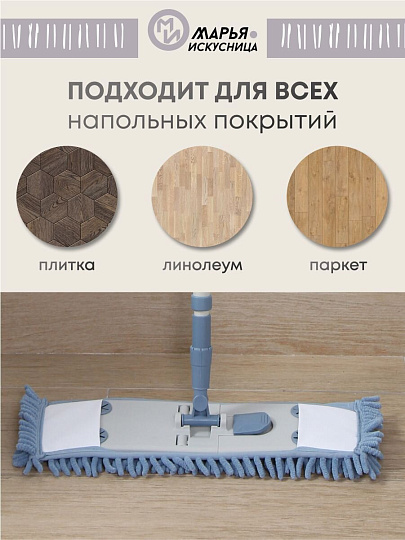 Швабра плоская, микрофибра, 130х43х13 см, синяя, телескопическая ручка, серо-голубая, Марья Искусница, HD1009A-17-4021-427