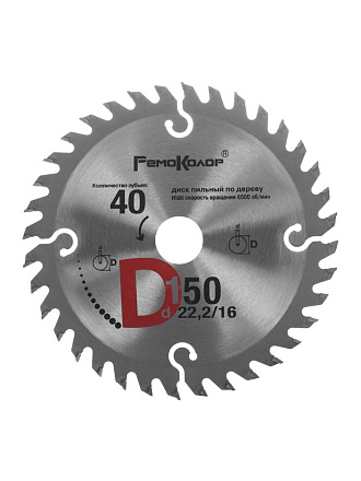 Диск пильный по дереву, РемоКолор, 150х22.2 мм, 40 зубьев, + кольцо 16 мм, 74-1-150