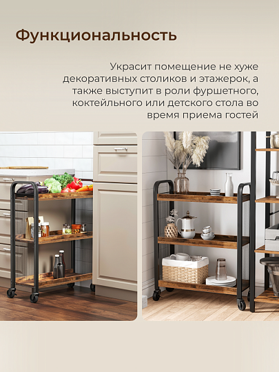 Полка универсальная, ДСП+сталь, 3 секции, 66х26х85 см, на колесах, коричневый, черная, Лофт, LRC66BX