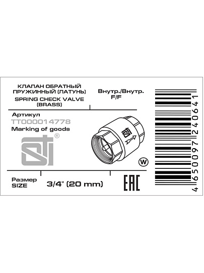 Клапан обратный 3/4&quot;, латунь, DN 20, пружинный, New, STI