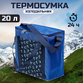 Термосумка 20 л, 34х34х17 см, полиэстер, алюминий, синяя, якорь, UV-009/8 - фото 6