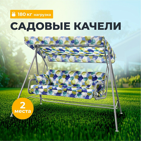 Качели садовые 2-местные, 204х121х144.5 см, 180 кг, Olsa, Бари, подушка, С821, металл