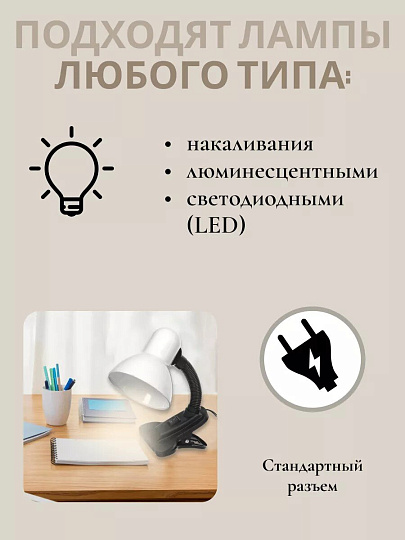 Светильник настольный на прищепке, E27, 60 Вт, черный, абажур белый, Lofter, 108B-wht//270781