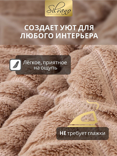 Покрывало евро, 220х240 см, 100% полиэстер, Silvano, Rosie, пудрово-коричневое