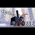 Снегоуборщик бензиновый, Patriot, Сибирь 68Е, 6.5 л.с., 4.78 кВт, 60х51 см, скорость 6 вперед/2 назад, ручной/электрический стартер - видео 3