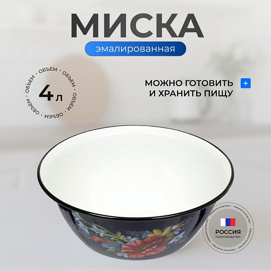 Миска эмалированная сталь, круглая, 10.5 см, 4 л, с рисунком, Керченский металлургический завод, 40315-143/5, в ассортименте