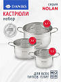 Набор посуды нержавеющая сталь, 6 предметов, кастрюли 1.9, 3.6, 6.1 л, индукция, Daniks, Нолан, GS-01363-6PC