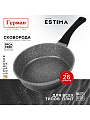 Сковорода литой алюминий, 26 см, антипригарное покрытие, Гурман, Estima, серая, индукция, ГМ2601 ЭЧИ