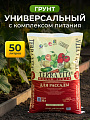 Грунт Живая земля, для рассады, 50 л, Terra Vita