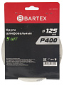 Круг абразивный, d125 мм, зерн P400, под липучку, перфорированный, 8 отверстий, 5 шт, R028 - фото 5