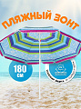 Зонт пляжный 180 см, с наклоном, 8 спиц, металл, Рыбки, LG04/2