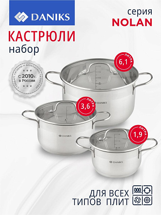 Набор посуды нержавеющая сталь, 6 предметов, кастрюли 1.9, 3.6, 6.1 л, индукция, Daniks, Нолан, GS-01363-6PC