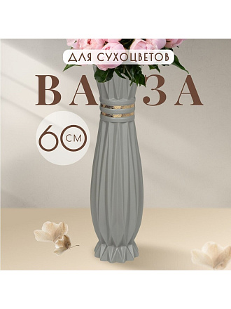 Ваза для сухоцветов керамика, напольная, 60 см, Золотой узор, Y3-1302, серая