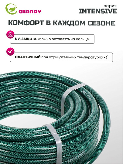 Шланг поливочный, 1/2 '', внутренний d12 мм, 18 атм, армированный, 20 м, 3 слоя, Grandy, Intensive, ПВХ, усиленный, d15 - внешн., AGL061220/ PGH-12A-20