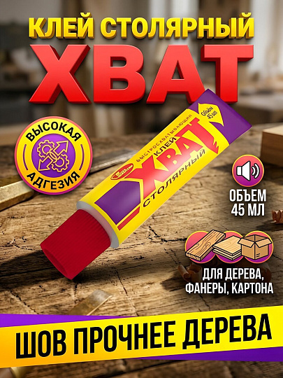 Клей НовБытХим, столярный, 45 мл, Хват