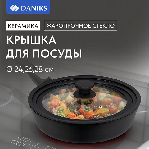 Крышка для посуды стекло, Daniks, кнопка силикон, черная, 24/26/28 см, GLM-242628