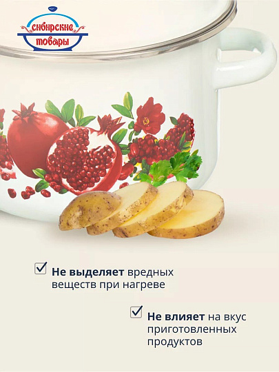 Кастрюля эмалированная сталь, 2 л, крышка сталь, цилиндрическая, Сибирские товары, Гранатовый сок, 1MD161M, белая, индукция