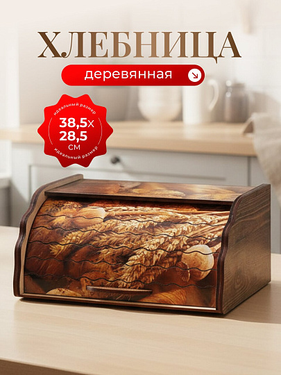 Хлебница дерево, 38.5х28.5х17.5 см, большая, ХЛ-1
