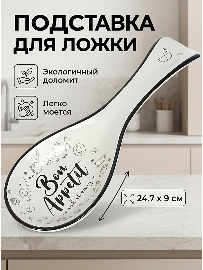 Подставка для ложки, доломит, фигурная, 24.7х9х3 см, Daniks, Бон Аппетит
