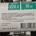 Пакеты для мусора 220 л, 10 шт, Марья Искусница, 9824, черные - фото 2