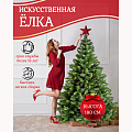Елка новогодняя напольная, 180 см, Горная, ель, зеленая, хвоя ПВХ пленка, J06 - фото 4