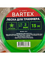 Леска для триммера 2 мм, 15 м, звезда, Bartex, зеленая - фото 4