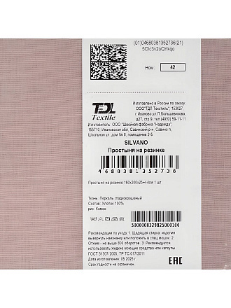 Простыня 2-спальная, 160х200х25 см, 100% хлопок, перкаль, на резинке, Silvano, Камео