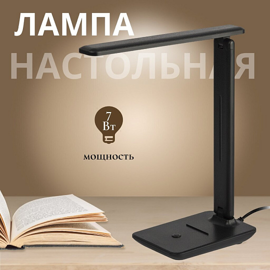 Светильник настольный 7 Вт, черный, Эра, NLED-508-7W-BK, Б0059152