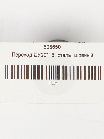 Переход сталь, шовный, ДУ20х15