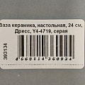 Ваза керамика, настольная, 24 см, Дресс, Y4-4719, серая - фото 6