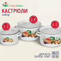 Набор посуды эмалированная сталь, 3 предмета, кастрюли 1.5,2.9,4.5 л, индукция, СтальЭмаль, Урожай, 1с33
