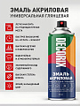 Эмаль аэрозольная, Decorix, универсальная, акриловая, глянцевая, желтая, A07, 520 мл - фото 3