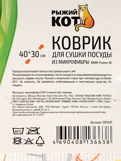 Коврик для сушки посуды микрофибра, 40х50 см, MDM-Promo-M, 310261