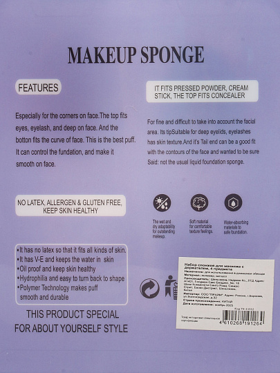 Набор спонжей для макияжа, с держателем, Y4-11512