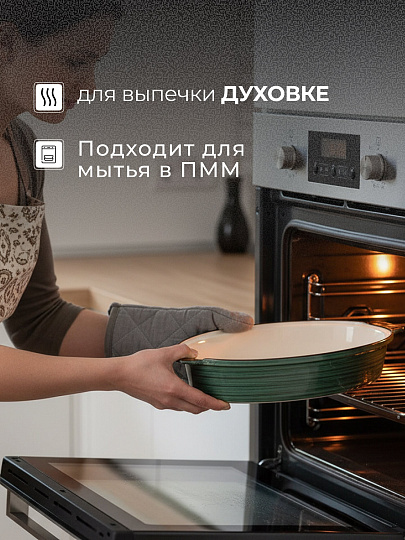 Форма для запекания керамика, 18.8х29.6х5.7 см, 1.2 л, овальная, Малахит, Y4-9044