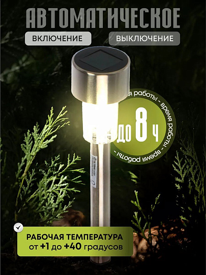 Светильник садовый Ultraflash, SGL-002, на солнечной батарее, грунтовый, нержавеющая сталь