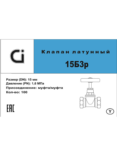 Вентиль г-г, латунь, DN 15, 15Б3р, Ci, STI