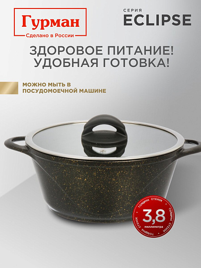 Кастрюля алюминий, антипригарное покрытие, 3 л, крышка стекло, Гурман, Eclipse, ГМк303ЭКИ, индукция