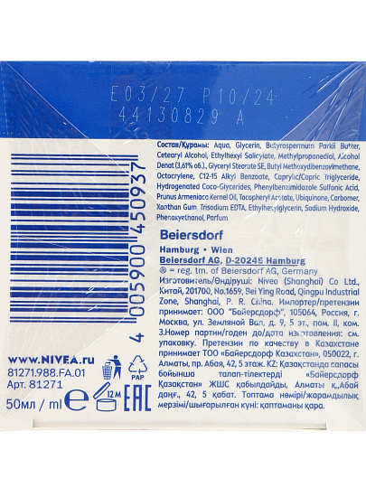 Крем для лица, Nivea, Энергия Молодости, дневной, антивозрастной, 45+, для всех типов кожи, 50 мл