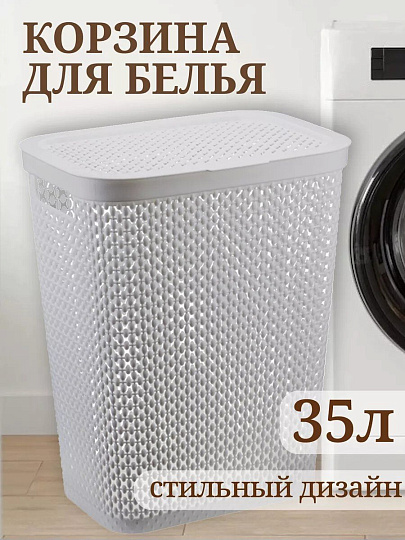 Корзина для белья, 35 л, прямоугольная, плетеная, пластик, смоки, Idea, Пирула, М2614