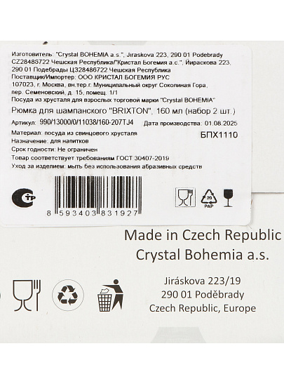 Бокал для шампанского, 160 мл, хрустальное стекло, 2 шт, Bohemia, Brixton, БПХ1110