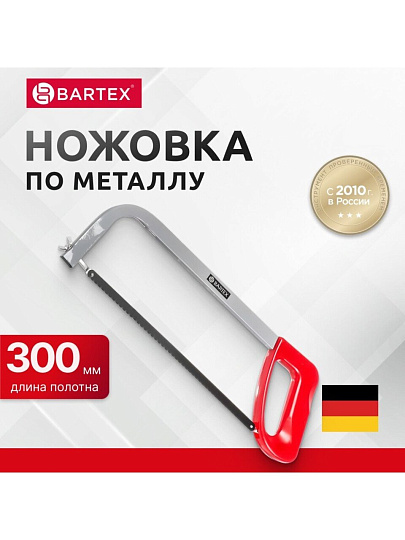 Ножовка по металлу, 300 мм, рукоятка пластик, Bartex, Profi, SM-300