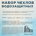 Набор чехлов водонепрониц, ECOS 3 шт.(S,M,L) W-75, 006475 - фото 7