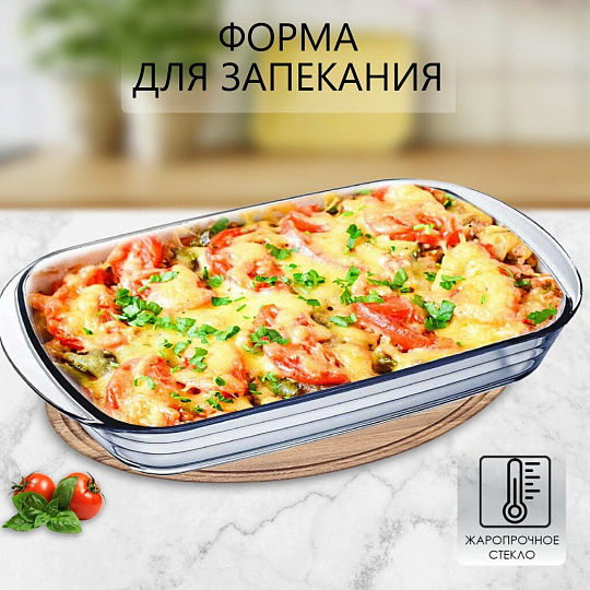Форма для запекания стекло, 22х35 см, 2.6 л, прямоугольная, O Cuisine, 248BN00ST/248D00ST/OC