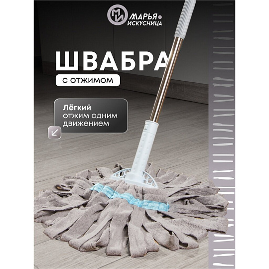 Швабра веревочная, микрофибра, 120х41.2 см, с отжимом, телескопическая ручка, серая, Марья Искусница, Y6-10768