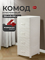 Комод 4 ящика, Ротанг, 38х48х96 см, белый, плетеный, 35706, Violet