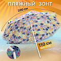Зонт пляжный 200 см, с наклоном, 8 спиц, металл, Цветочки, AI-LG07 - фото 7