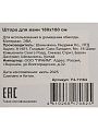 Штора для ванн 180х180 см, PEVA, Белый глянец, Y4-11164 - фото 6