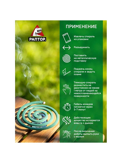 Репеллент от комаров, спираль, без запаха, Раптор, Mega power, 10 шт